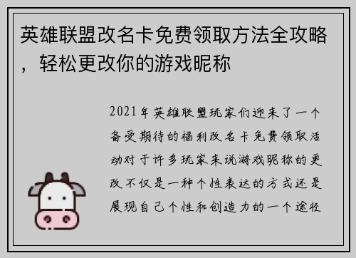 英雄联盟改名卡免费领取方法全攻略,轻松更改你的游戏昵称 英雄联盟改名卡免费领取方法全攻略,轻松更改你的游戏昵称
